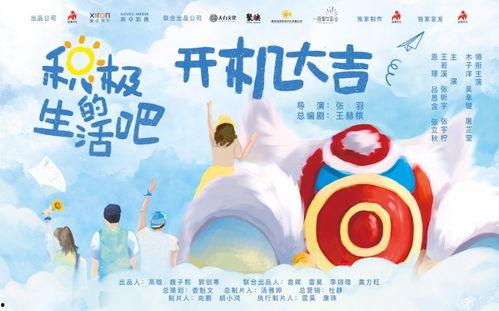 积极的生活吧,开启美好人生之旅