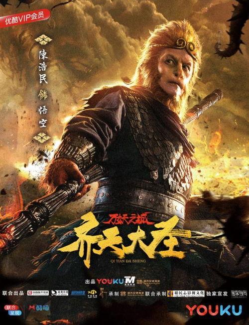 齐天大圣·万妖之城,奇幻冒险之旅